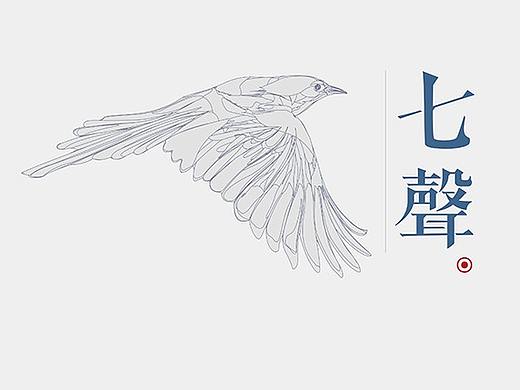 七声/天琴山意向楼书＃11