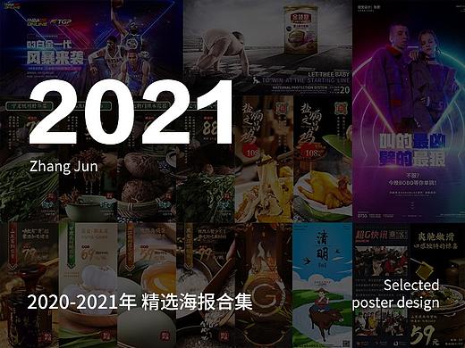海报合集（个人主页-ZNTUzNDIzODg=） - 海报 - 站酷设计师张丶君原创素材 - 站酷ZCOOL