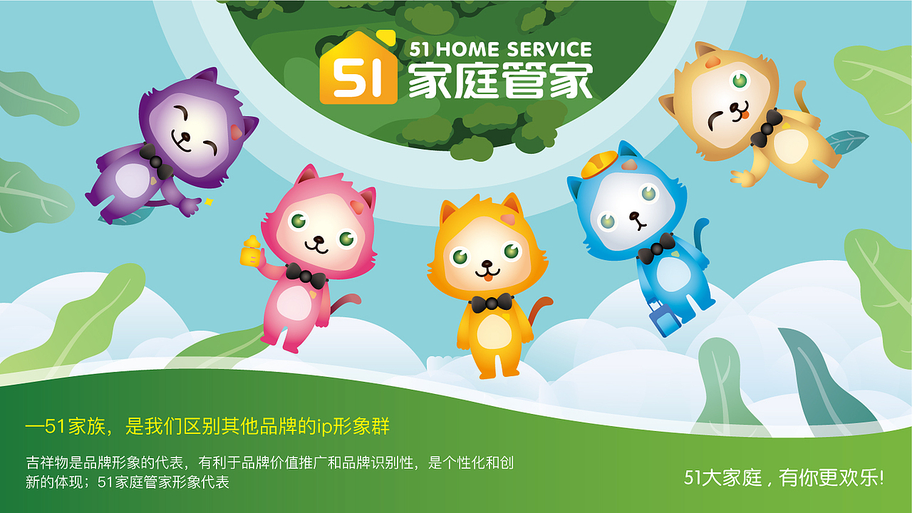 猫管家IP吉祥物