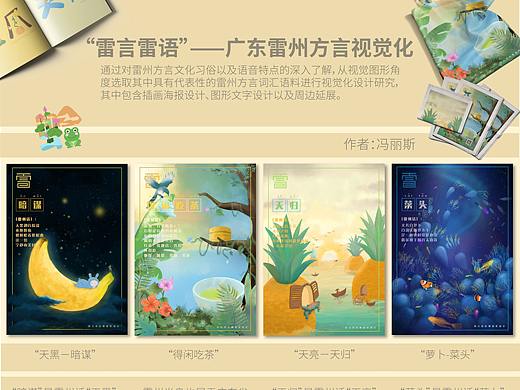 #2020青春答卷#“雷言雷语”广东雷州方言视觉化