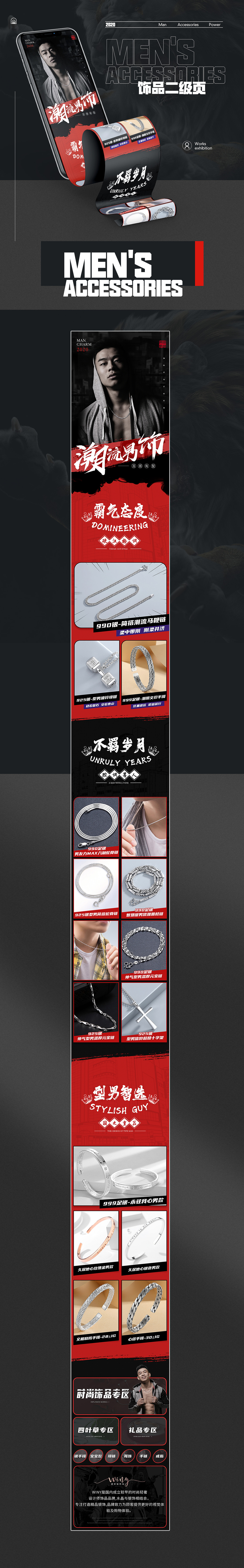 男士饰品专区页面（图ZMjI4NzMzNjg0） - 运营设计 - 站酷设计师小小搬砖工原创素材 - 站酷ZCOOL