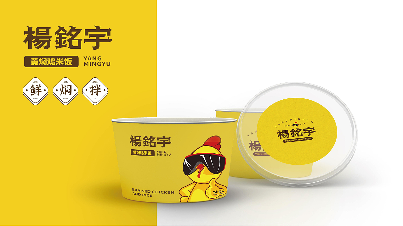 杨铭宇黄焖鸡米饭 | 品牌升级策划与设计 |向北设计（图ZMjY0NDc3MTg0） - 品牌 - 站酷设计师向北品牌设计原创素材 - 站酷ZCOOL