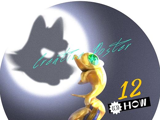 二创电影海报、创意练习12