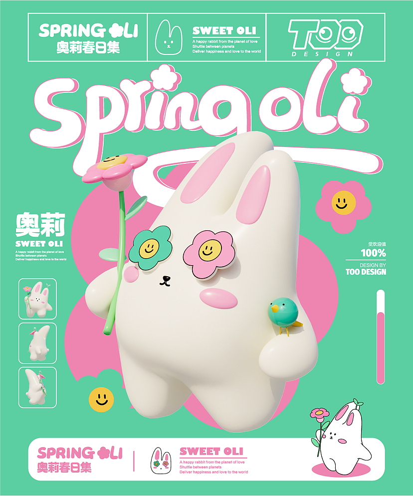 春季美陈活动原创IP方案-奥莉春日集（图ZMzI4MDg5OTAw） - 商业插画 - 站酷设计师IP设计老何说原创素材 - 站酷ZCOOL