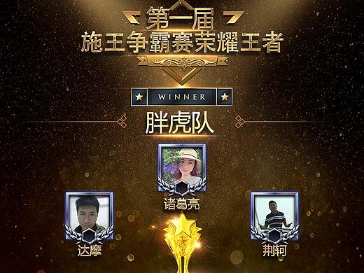 施王争霸赛（个人主页-ZMjU5NDYxNjg=） - 海报 - 站酷设计师yt970601原创素材 - 站酷ZCOOL