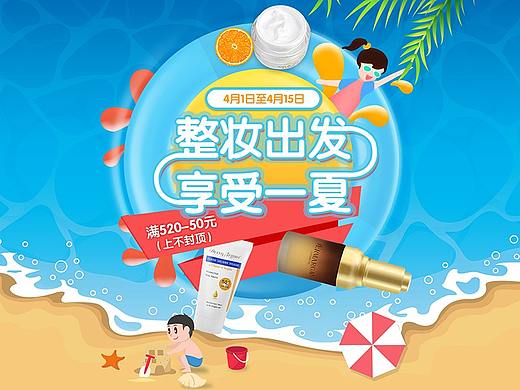 出游季 整妆出发