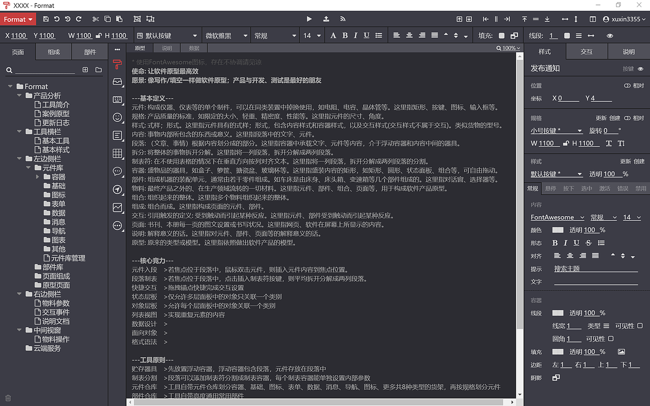Format原型设计工具