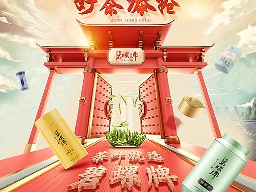 双11茶叶页面练习