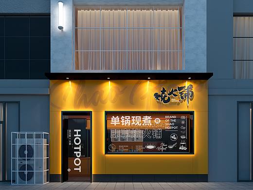 烧火铺 即享火锅