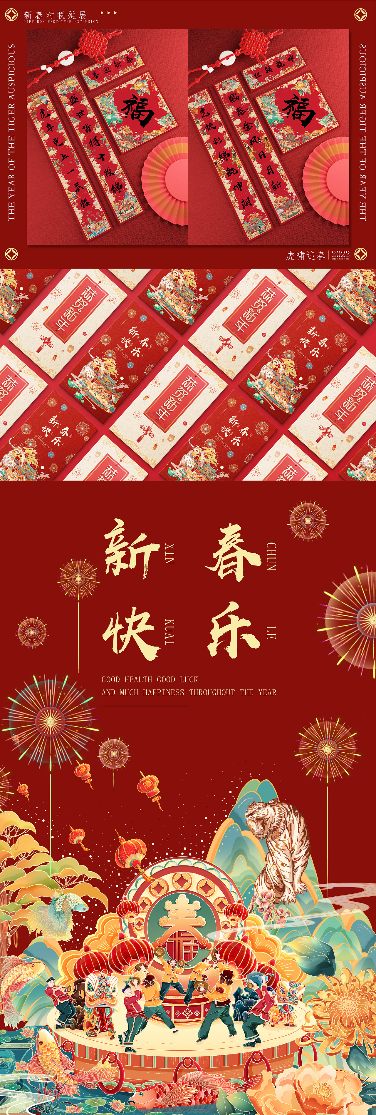国潮插画【寅虎迎新春·2022虎年新春节贺图·长卷】（图ZMjg0OTgxODgw） - 商业插画 - 站酷设计师懒癌媚媚原创素材 - 站酷ZCOOL