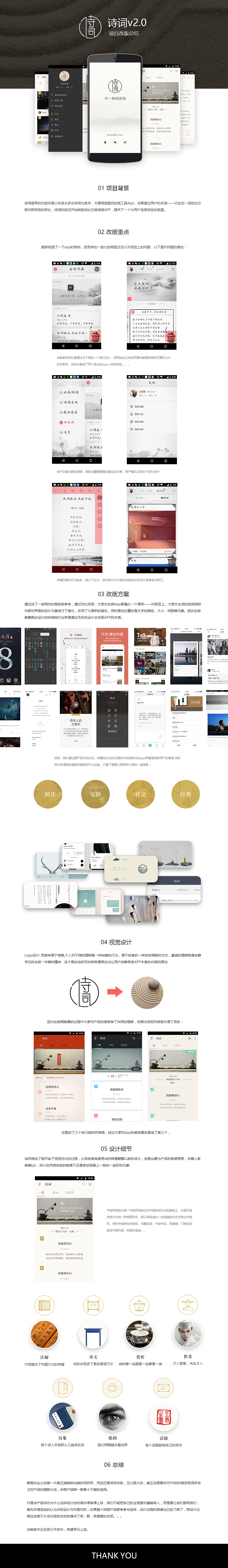 古诗词典改版工作总结