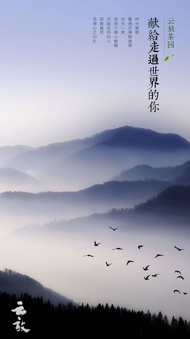 茶园海报（图ZODAxMjYxODQ=） - 海报 - 站酷设计师木na原创素材 - 站酷ZCOOL