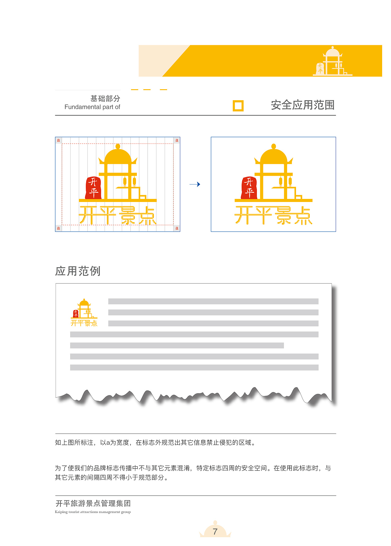 开平旅游景点管理集团-vi手册