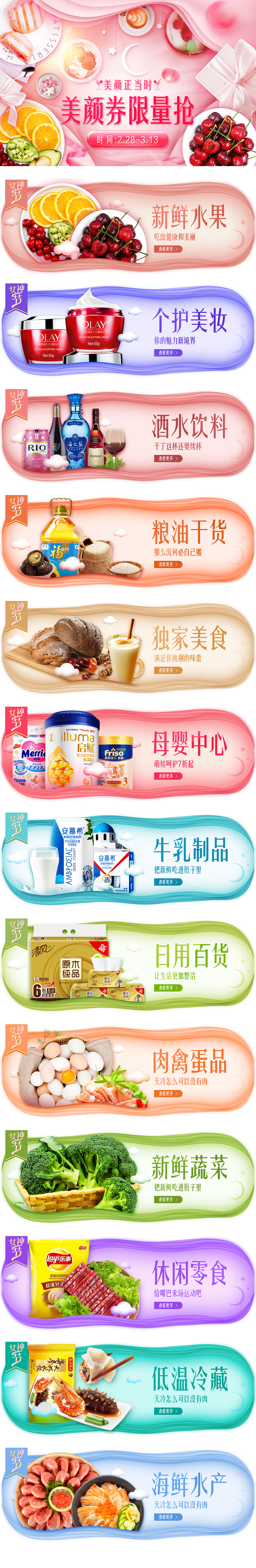 楼层，新零售，APP首页搭建（图ZMTIxMzAyMTg4） - APP界面 - 站酷设计师Alice66666原创素材 - 站酷ZCOOL