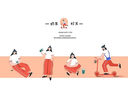 插画之奶茶时光