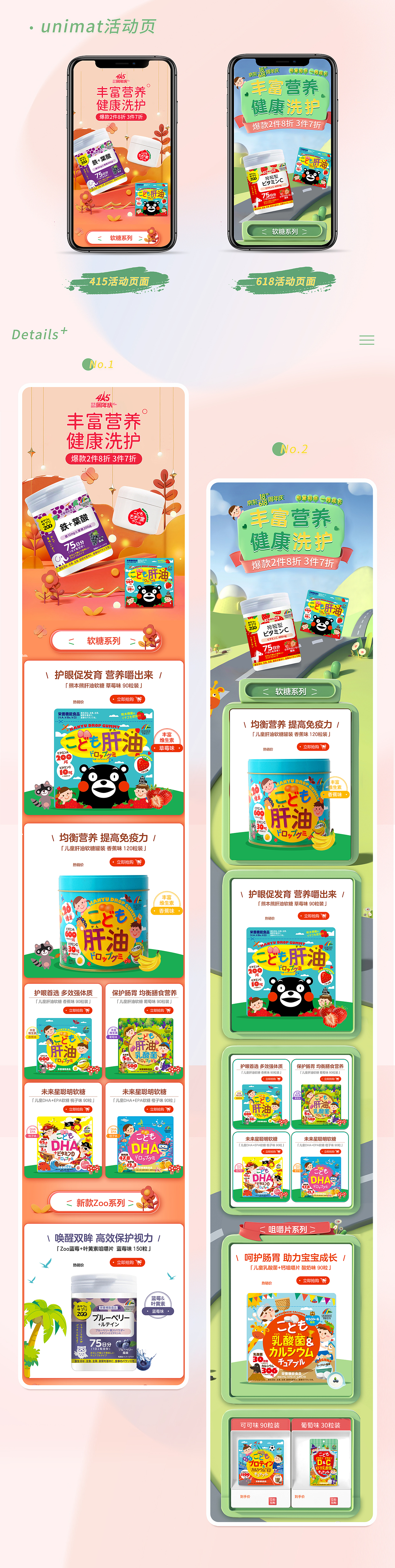 unimat活动页（图ZMjY5OTAwNDQ4） - 电商 - 站酷设计师是胖涵呀原创素材 - 站酷ZCOOL