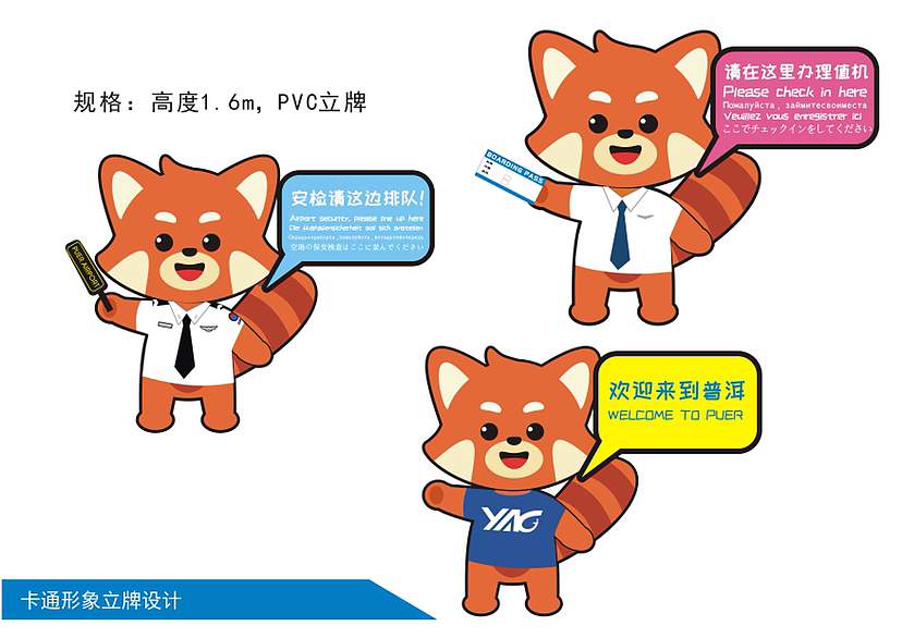 普洱机场品牌IP设计