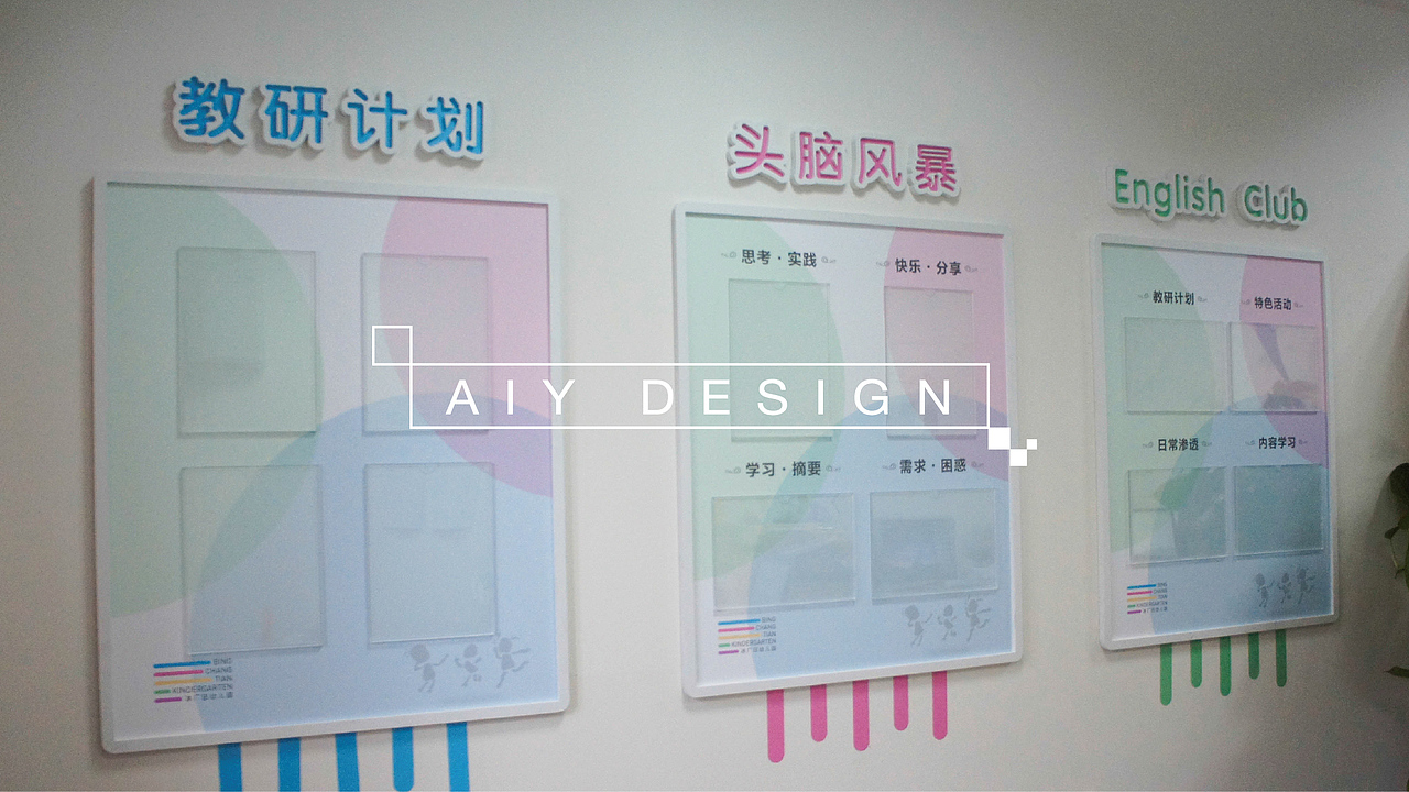|B类:校园文化|幼儿园宣传展板（图ZMjY3Mjc0NDQ=） - 展陈设计 - 站酷设计师dmhulinbao原创素材 - 站酷ZCOOL