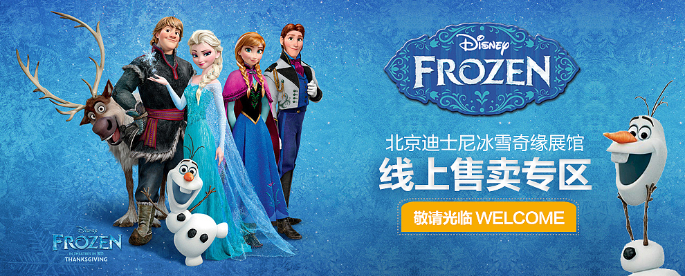 迪士尼冰雪奇缘玩具玩偶海报变形金刚各种海报图（图ZNTA1Mjk3MDQ=） - 电商 - 站酷设计师蓝雨欣原创素材 - 站酷ZCOOL