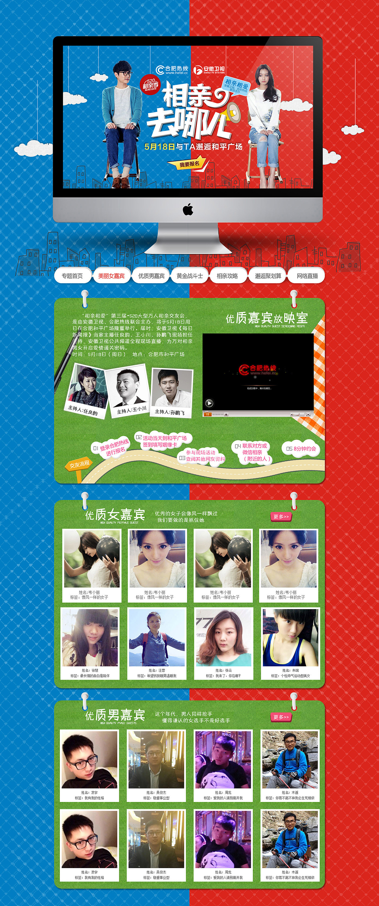 520相亲会（图ZNzA3MTE5MzI=） - 运营设计 - 站酷设计师那次_wpp原创素材 - 站酷ZCOOL