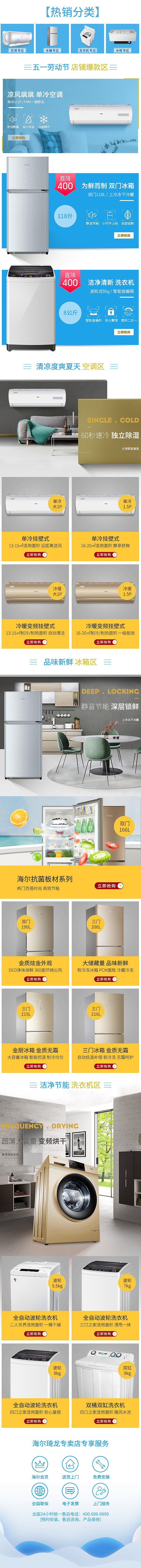 五一劳动节 首页 海尔 大家电 电商 空调 冰箱 洗衣机