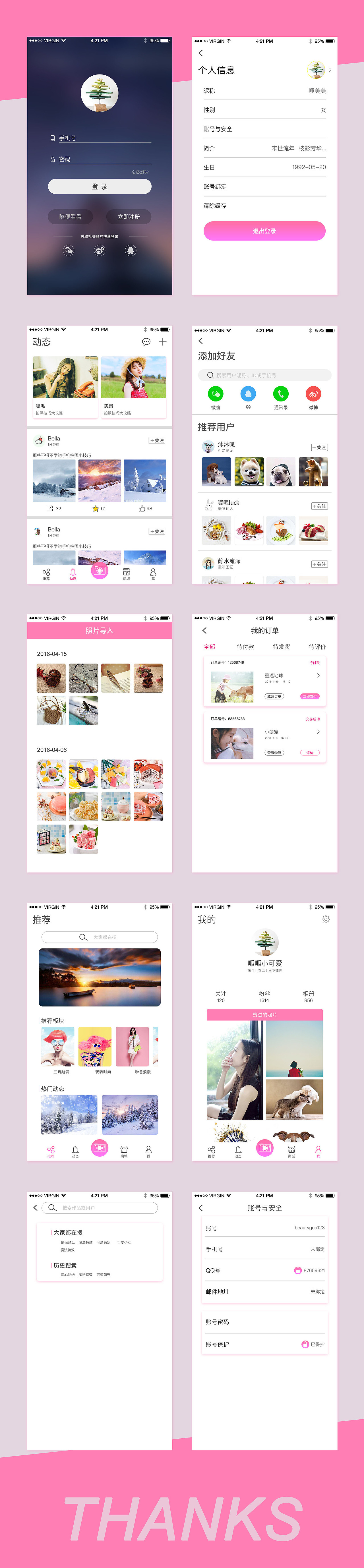 一款社交类app界面设计