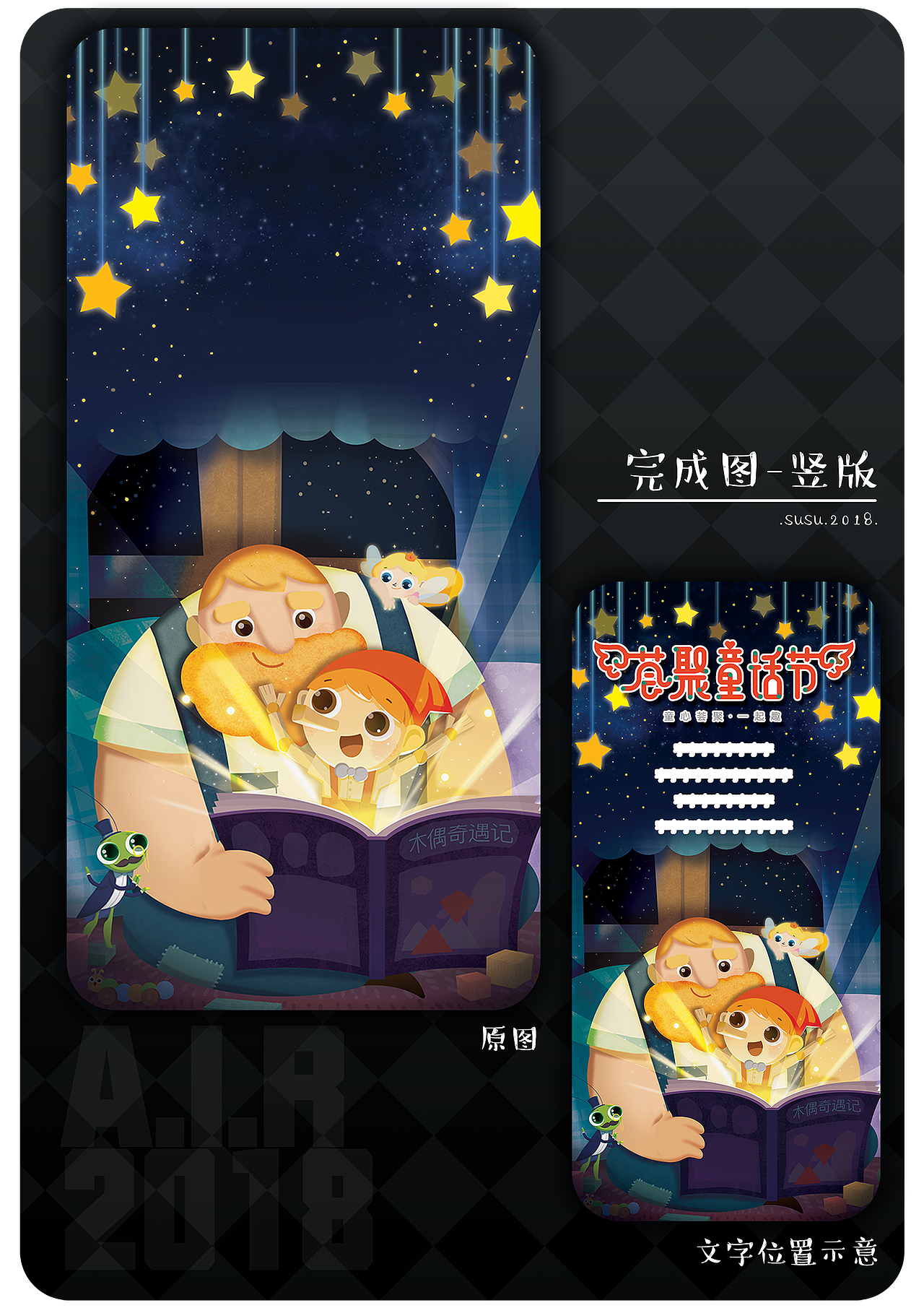 匹諾曹主題KV及人設 x 北京薈聚童話節(jié)（圖ZMTM1NDg0Njg0） - 商業(yè)插畫 - 站酷設計師小小蘇和牛筋面原創(chuàng)素材 - 站酷ZCOOL