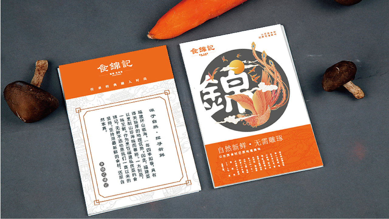 BRAND DESIGN-食锦记品牌策划升级