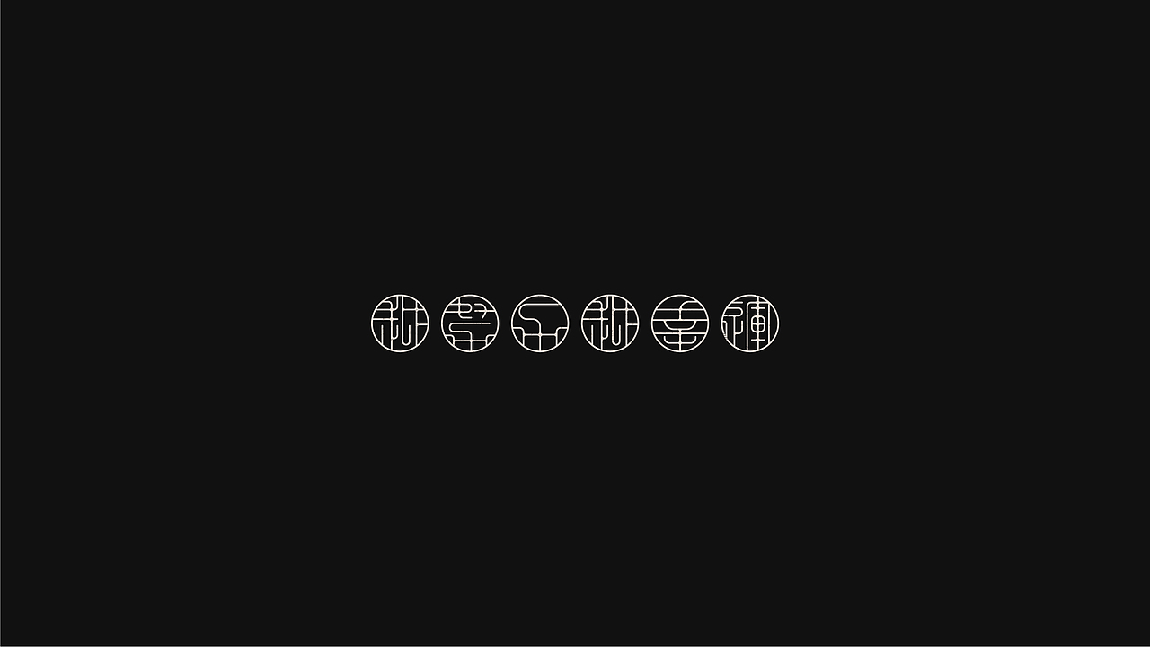 FONT DESIGN-越努力越幸运（图ZMjUwMDk4MTQ0） - 字体/字形 - 站酷设计师YOOOOOOUNG原创素材 - 站酷ZCOOL