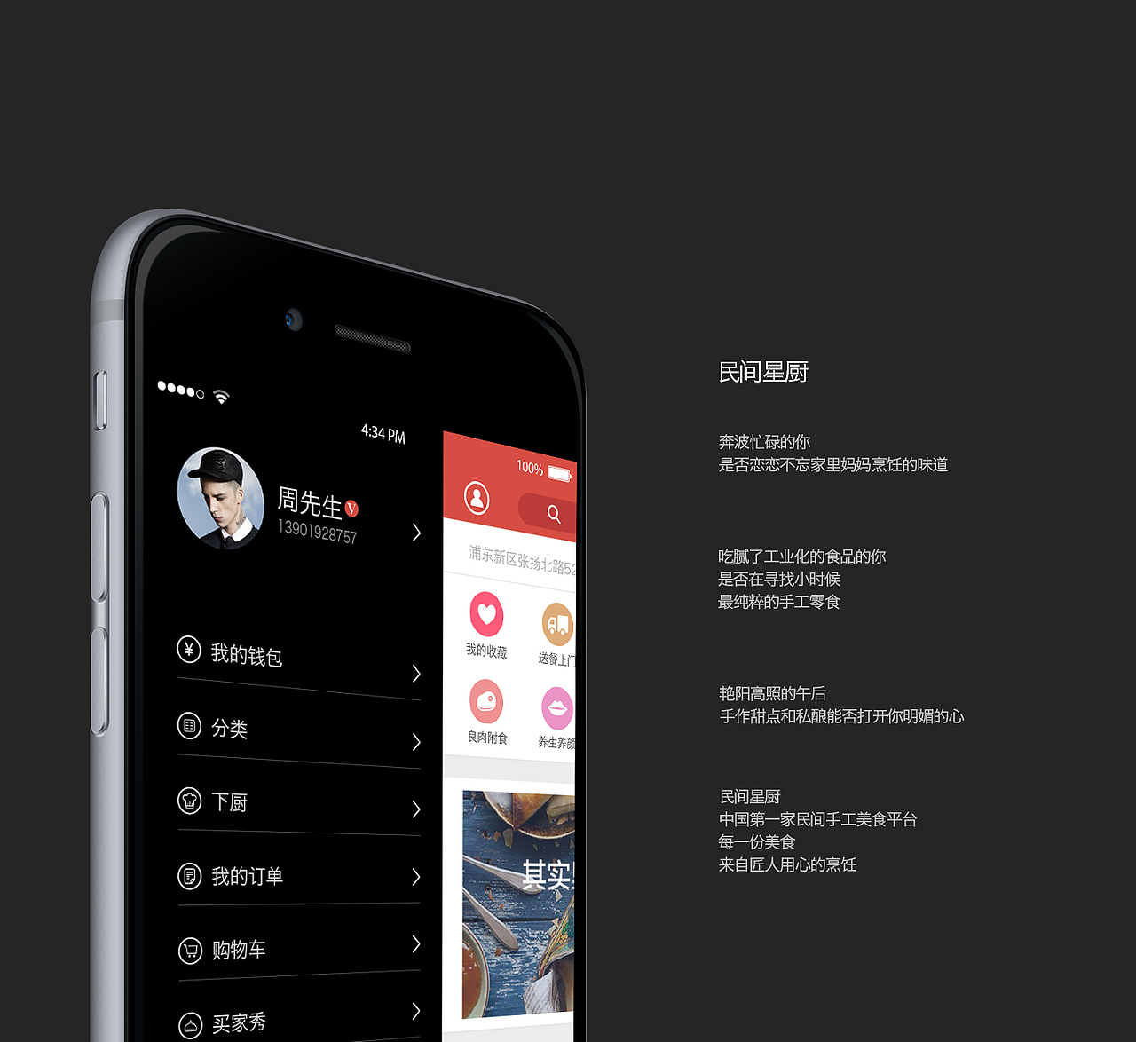 原创 美食类APP 民间星厨 简洁 扁平化(图ZMzQ0MDgzMjg=) - APP界面 - 站酷设计师豆小宝原创素材 - 站酷ZCOOL