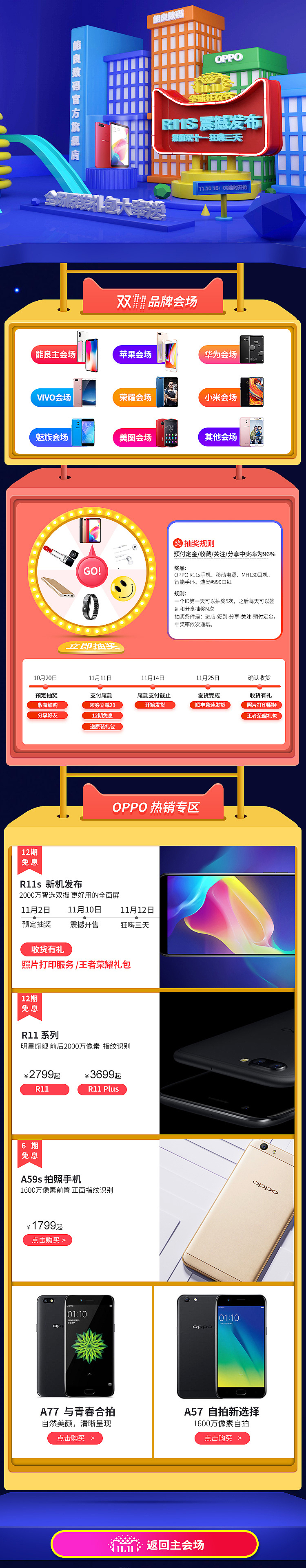 双十一OPPO的二级页（图ZOTcxNjQwNjQ=） - 电商 - 站酷设计师涛涛吧吧原创素材 - 站酷ZCOOL