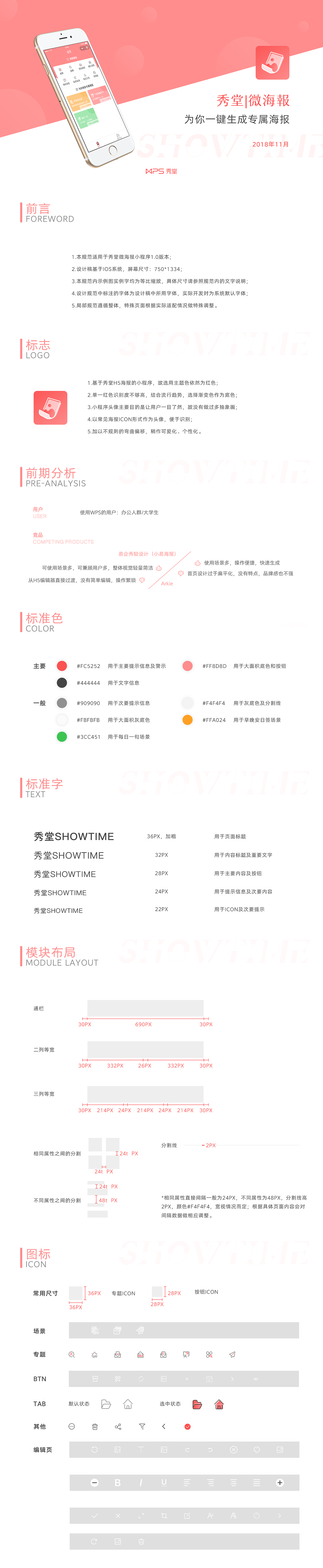 秀堂微海报小程序UI设计及规范（图ZMTczODM2MDU2） - APP界面 - 站酷设计师西柚西游呦原创素材 - 站酷ZCOOL
