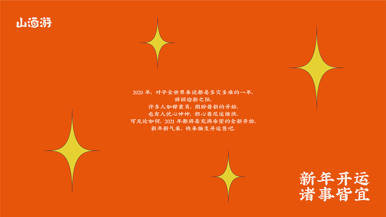 新年开运签——H5设计（图ZMjQyNDUxMDg4） - 其他UI - 站酷设计师酷九设计原创素材 - 站酷ZCOOL