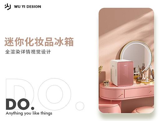 迷你美妆冰箱详情页X全渲染详情设计