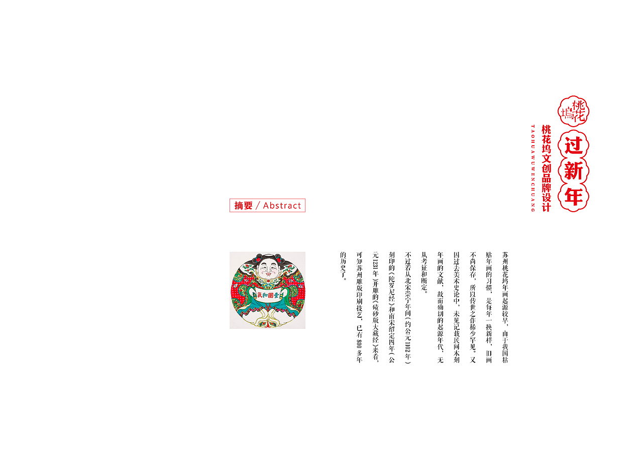 毕业设计 | “过新年”桃花坞文创品牌#青春答卷2017#(图ZODg0NTg1NTI=) - 品牌 - 站酷设计师YuMinG_原创素材 - 站酷ZCOOL