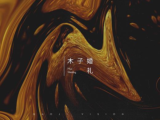 木子婚礼品牌设计提案