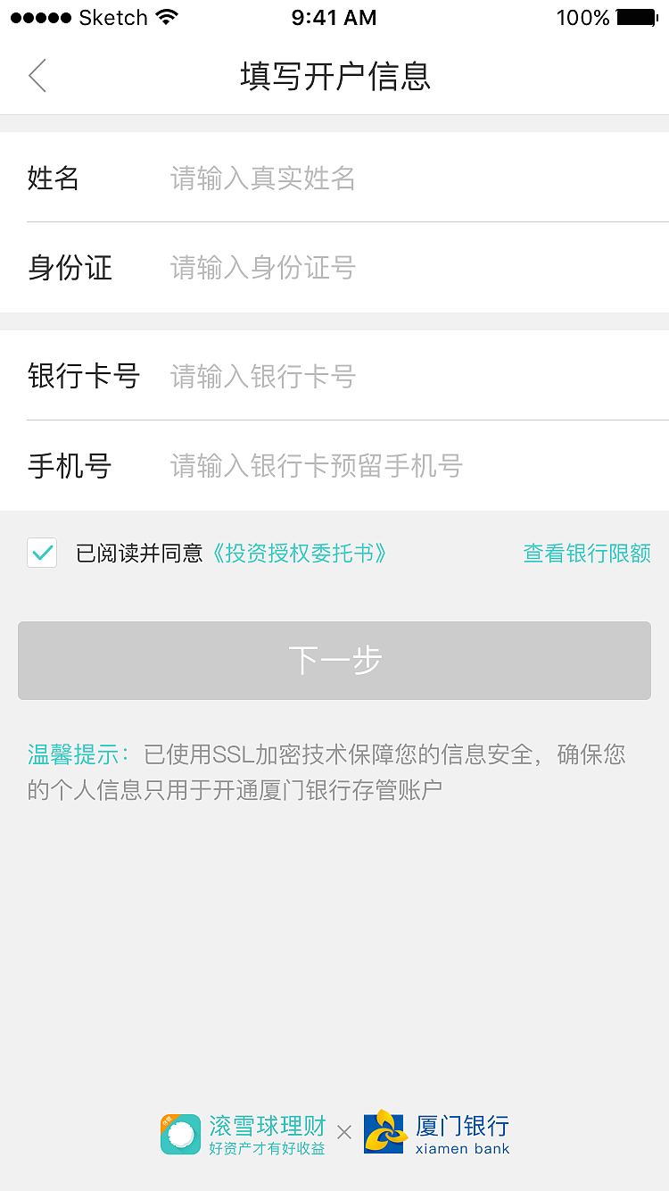 滚雪球App部分页面