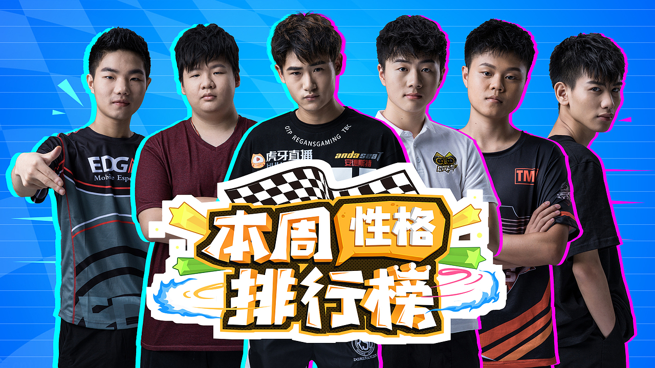 《QQ飞车》本周颜值/性格排行榜节目包装