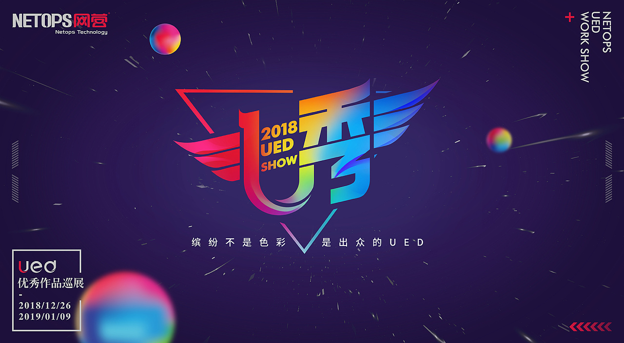 原创作品推荐 网营ued18年12月设计精选母婴 服饰 食品