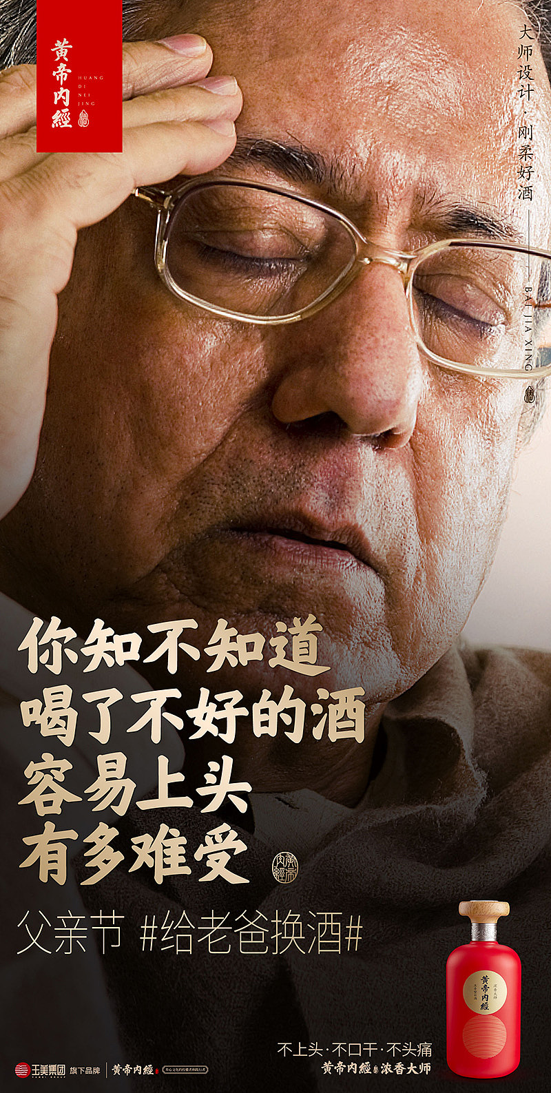 黄帝内经酒父亲节海报（图ZMjU5MzEzOTA0） - 品牌 - 站酷设计师设计师任亮原创素材 - 站酷ZCOOL