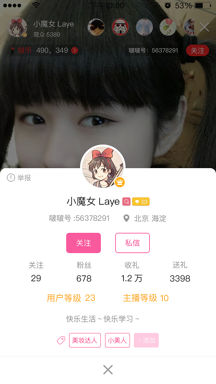 直播页-主播资料