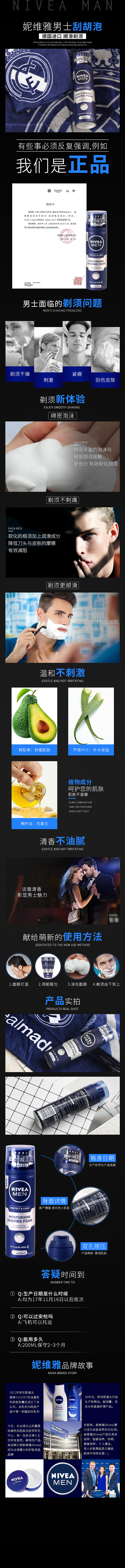 妮维雅护肤详情页