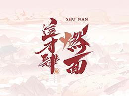 宜宾