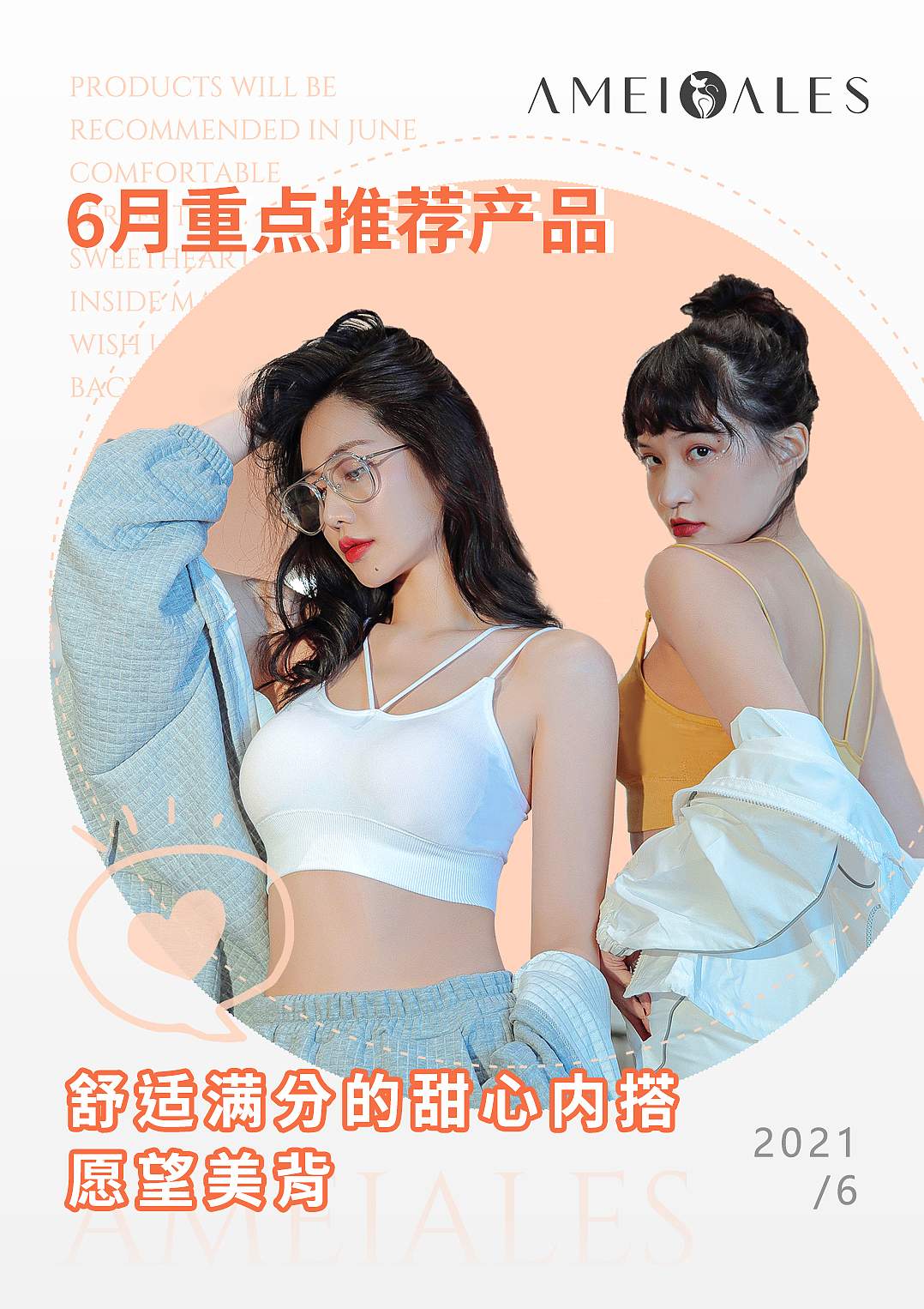 网红服饰海报