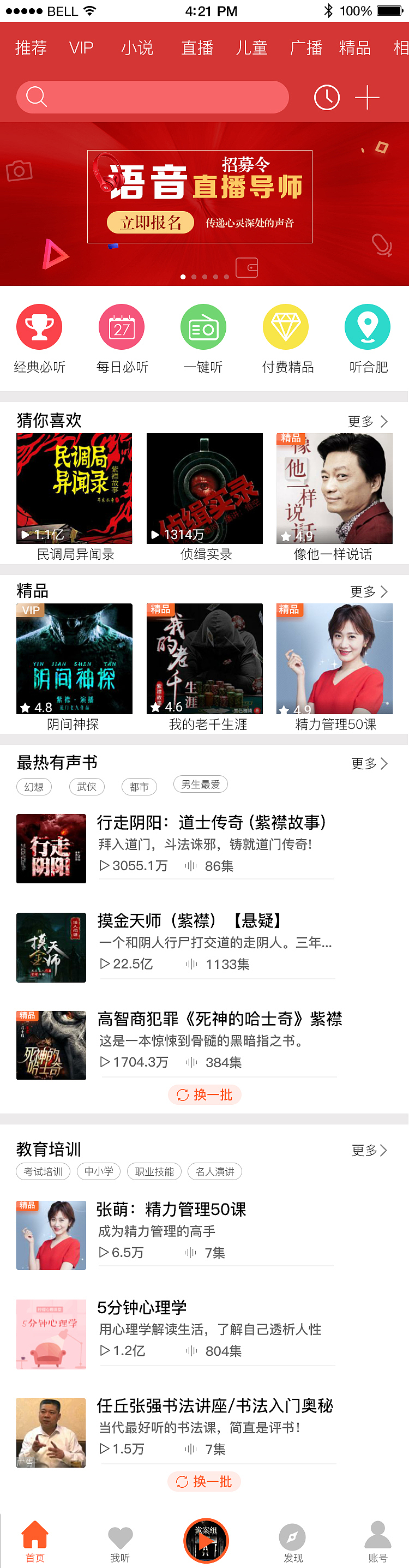 乐享听书APP（图ZMTQwNjk4NjIw） - APP界面 - 站酷设计师武问天原创素材 - 站酷ZCOOL