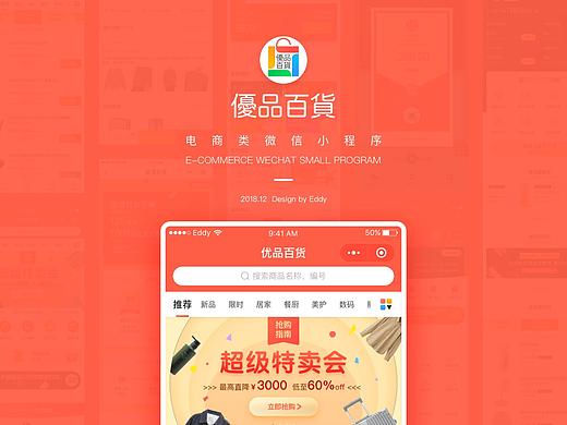 精品百货电商-微信小程序