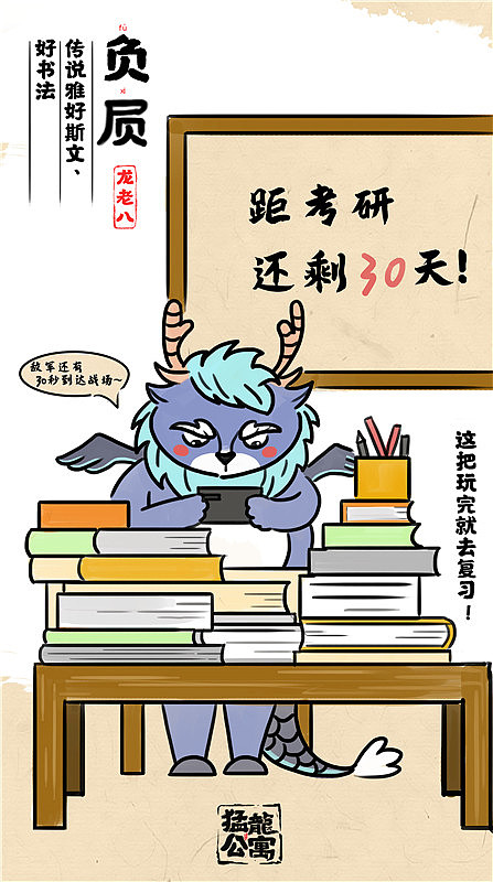 龙的八儿子 负屃
传说雅好斯文、好书法<br><br>敌军还有30秒到达现场,<br>这把玩完就去复习!<br>