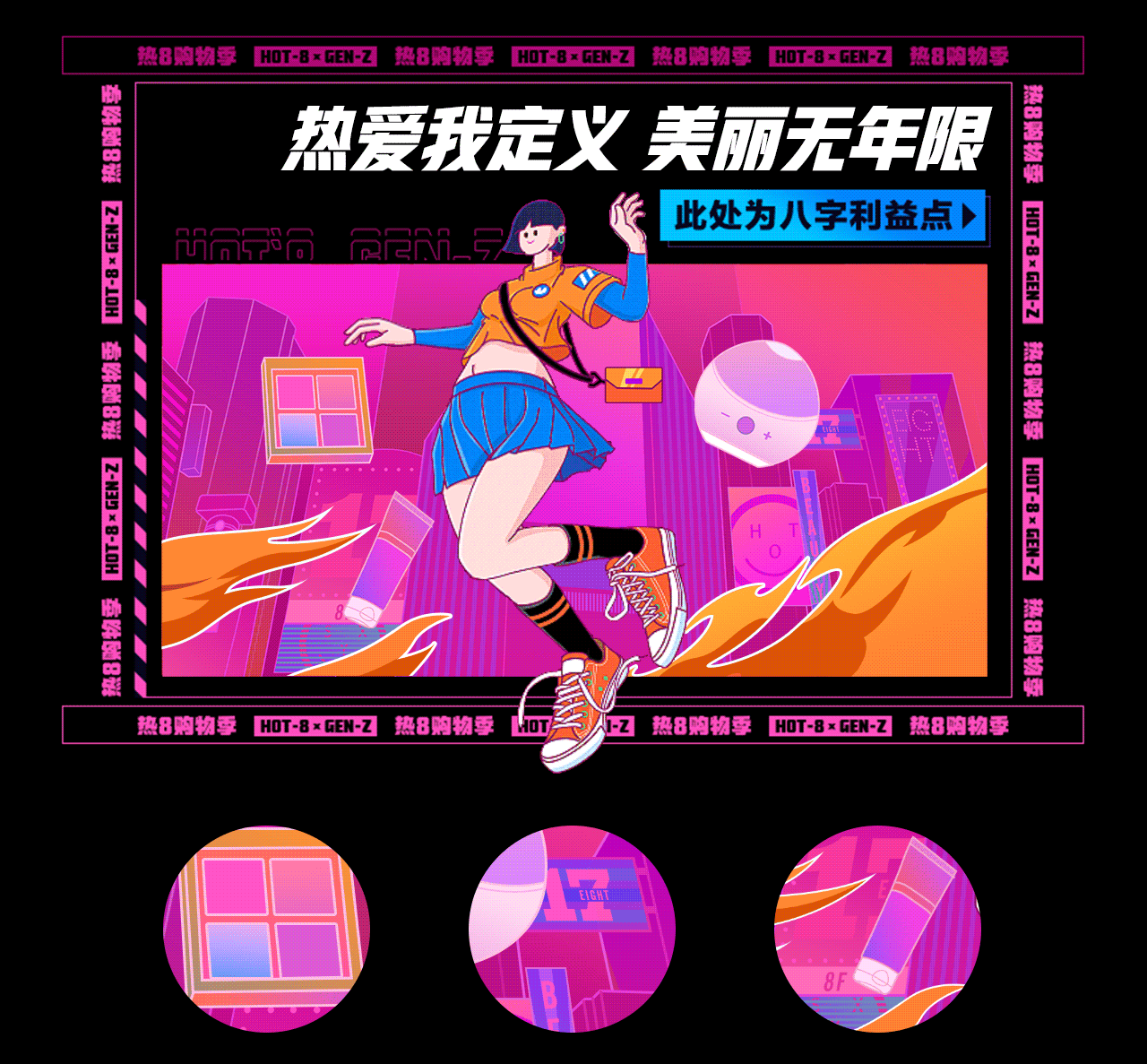 【零一】京东热8购物季主会场设计（图ZMjMyMzY2NTQ0） - 商业插画 - 站酷设计师广州零一文化原创素材 - 站酷ZCOOL