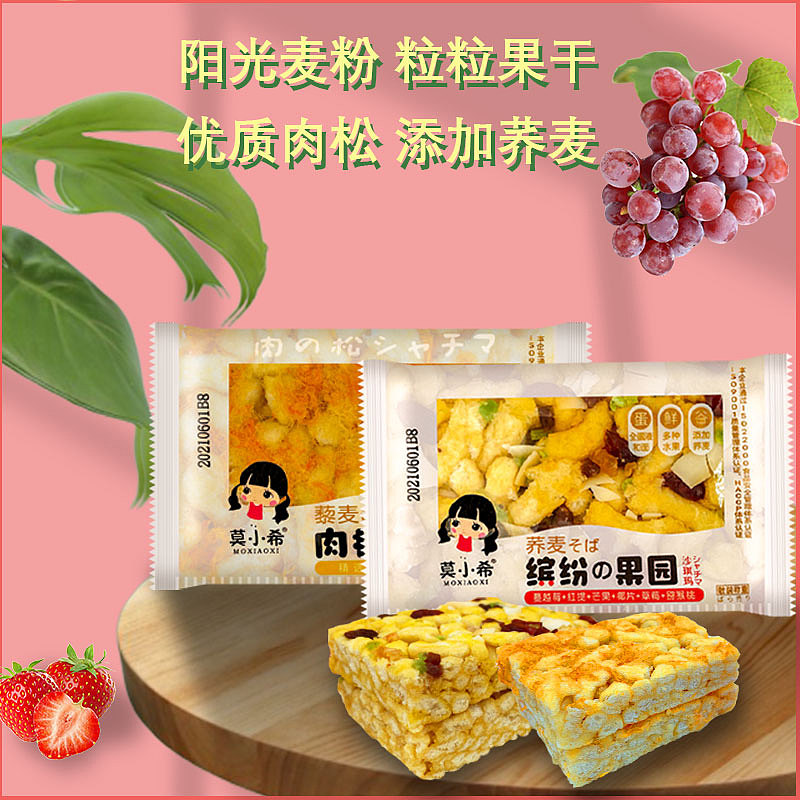 沙琪玛主图详情加精修