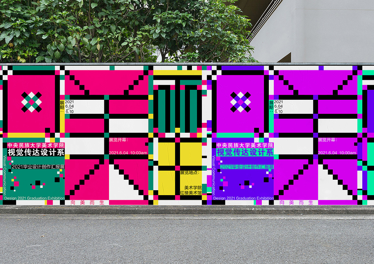 向美而生-2021中央民族大学视觉传达设计系主视觉形象（图ZMzA2OTU3ODM2） - 品牌 - 站酷设计师弓长十口二青原创素材 - 站酷ZCOOL